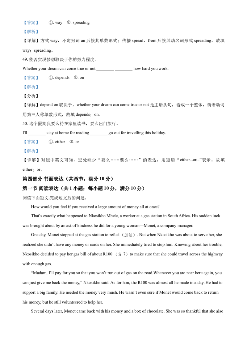 精品解析：山东省烟台市2021年中考英语试题（解析版）_中考真题_3.英语中考真题2015-2024年_2021中考英语真题86份_2021山东省_精品解析：山东省烟台市2021年中考英语试题