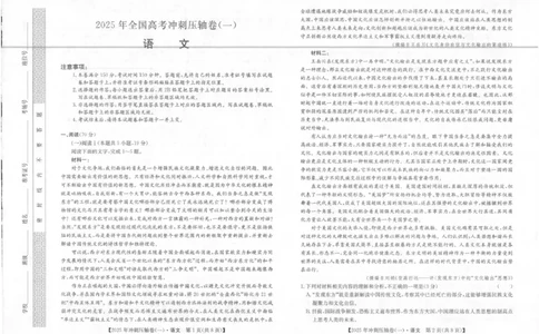 2025年普通高中学业水平选择性考试冲刺压轴卷（一)语文试卷_2025年4月_2504042025年普通高中学业水平选择性考试冲刺压轴卷（一)