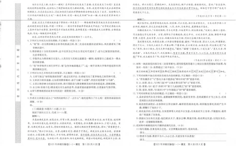 2025年普通高中学业水平选择性考试冲刺压轴卷（一)语文试卷_2025年4月_2504042025年普通高中学业水平选择性考试冲刺压轴卷（一)