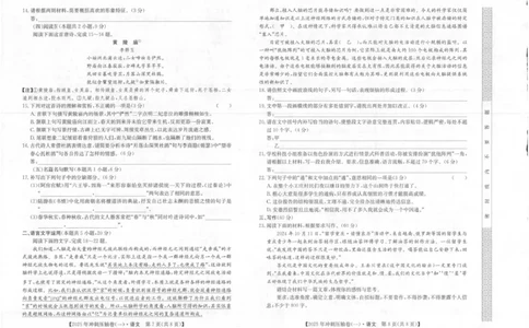 2025年普通高中学业水平选择性考试冲刺压轴卷（一)语文试卷_2025年4月_2504042025年普通高中学业水平选择性考试冲刺压轴卷（一)