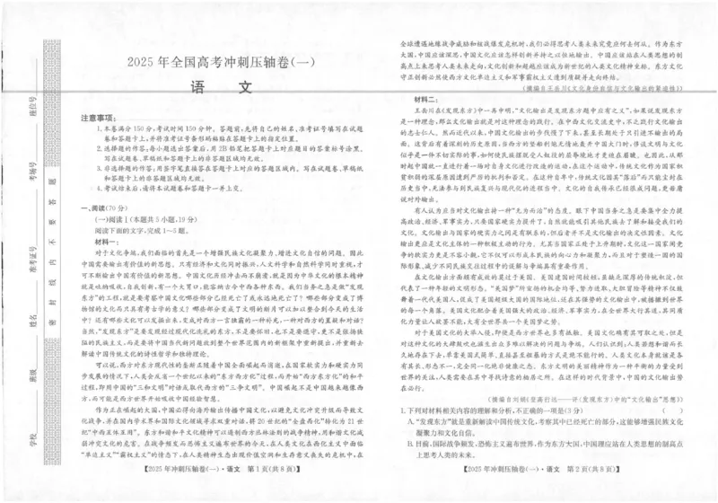 2025年普通高中学业水平选择性考试冲刺压轴卷（一)语文试卷_2025年4月_2504042025年普通高中学业水平选择性考试冲刺压轴卷（一)