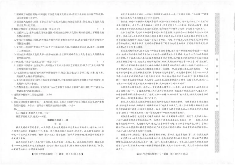 2025年普通高中学业水平选择性考试冲刺压轴卷（一)语文试卷_2025年4月_2504042025年普通高中学业水平选择性考试冲刺压轴卷（一)
