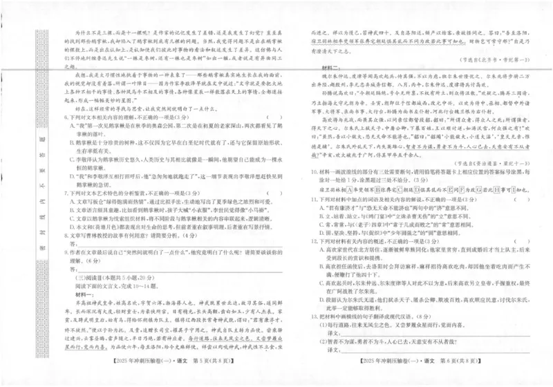 2025年普通高中学业水平选择性考试冲刺压轴卷（一)语文试卷_2025年4月_2504042025年普通高中学业水平选择性考试冲刺压轴卷（一)