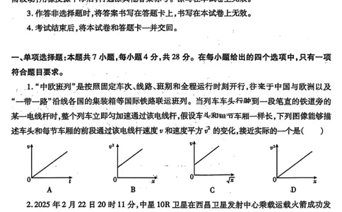 2025届陕西省高考适应性检测（三）物理试题+答案_2025年4月_2504142025年新高考两省(山西、陕西)高三4月联考（全科）