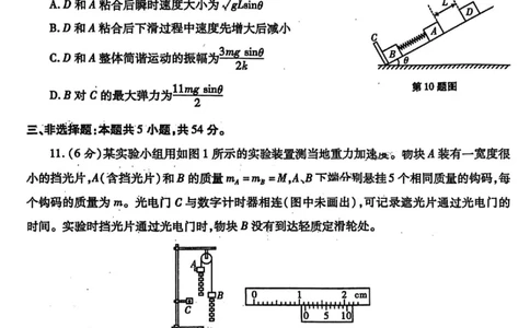 2025届陕西省高考适应性检测（三）物理试题+答案_2025年4月_2504142025年新高考两省(山西、陕西)高三4月联考（全科）