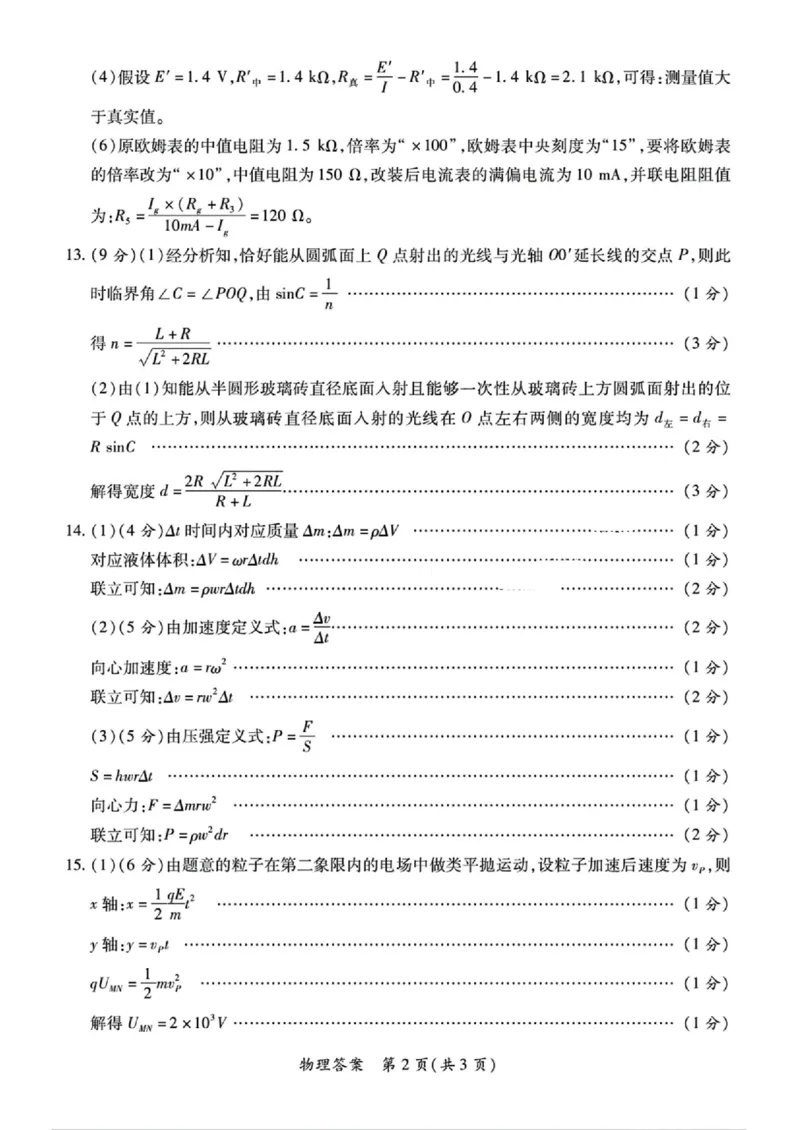 2025届陕西省高考适应性检测（三）物理试题+答案_2025年4月_2504142025年新高考两省(山西、陕西)高三4月联考（全科）