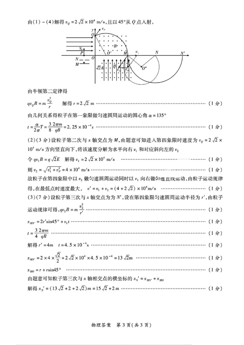 2025届陕西省高考适应性检测（三）物理试题+答案_2025年4月_2504142025年新高考两省(山西、陕西)高三4月联考（全科）