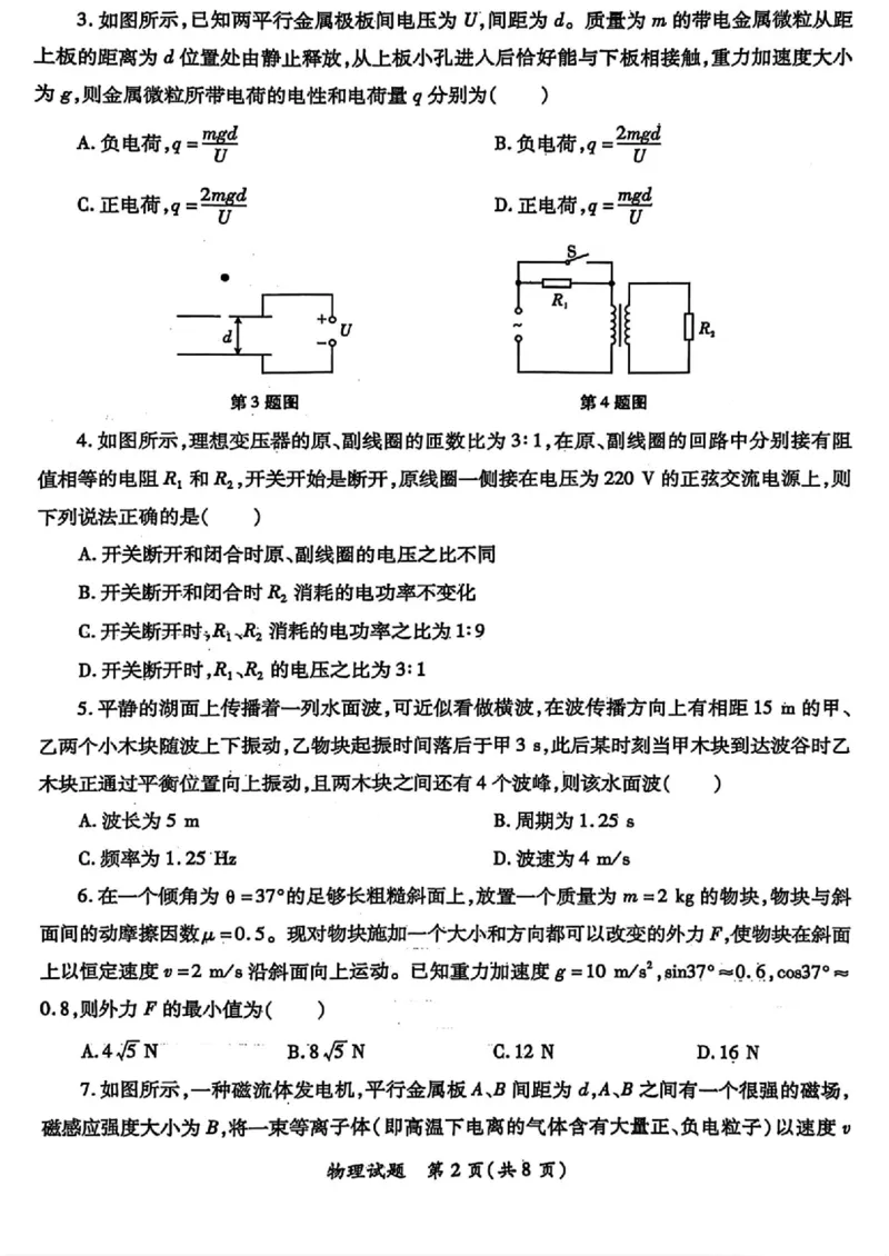 2025届陕西省高考适应性检测（三）物理试题+答案_2025年4月_2504142025年新高考两省(山西、陕西)高三4月联考（全科）
