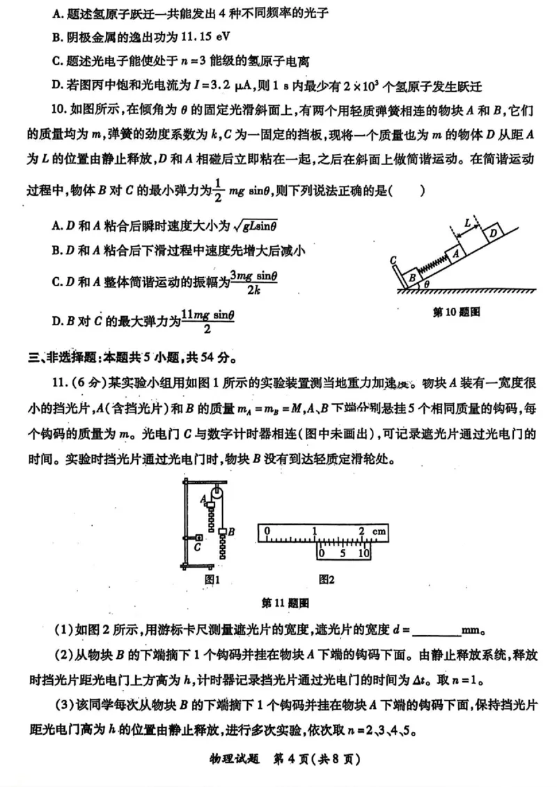 2025届陕西省高考适应性检测（三）物理试题+答案_2025年4月_2504142025年新高考两省(山西、陕西)高三4月联考（全科）