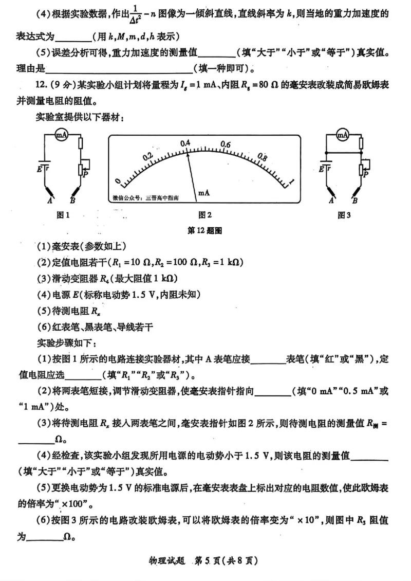 2025届陕西省高考适应性检测（三）物理试题+答案_2025年4月_2504142025年新高考两省(山西、陕西)高三4月联考（全科）