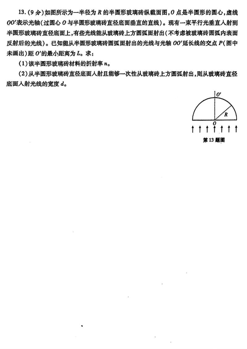 2025届陕西省高考适应性检测（三）物理试题+答案_2025年4月_2504142025年新高考两省(山西、陕西)高三4月联考（全科）