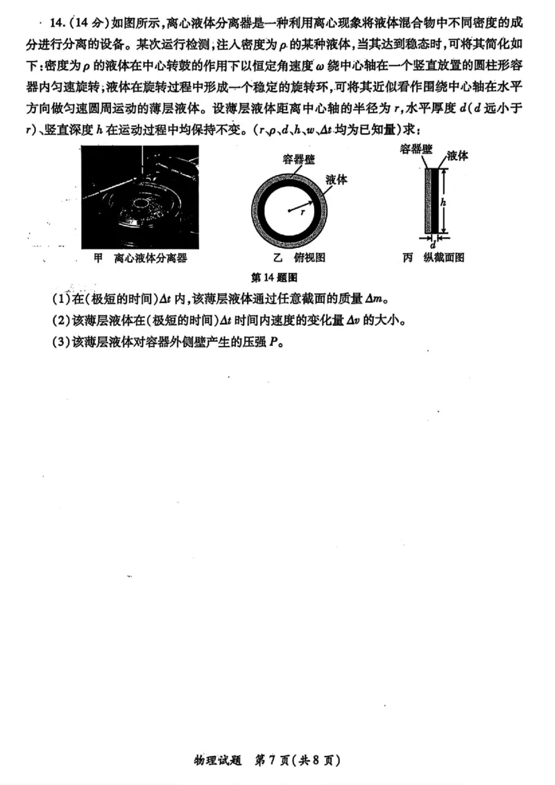 2025届陕西省高考适应性检测（三）物理试题+答案_2025年4月_2504142025年新高考两省(山西、陕西)高三4月联考（全科）