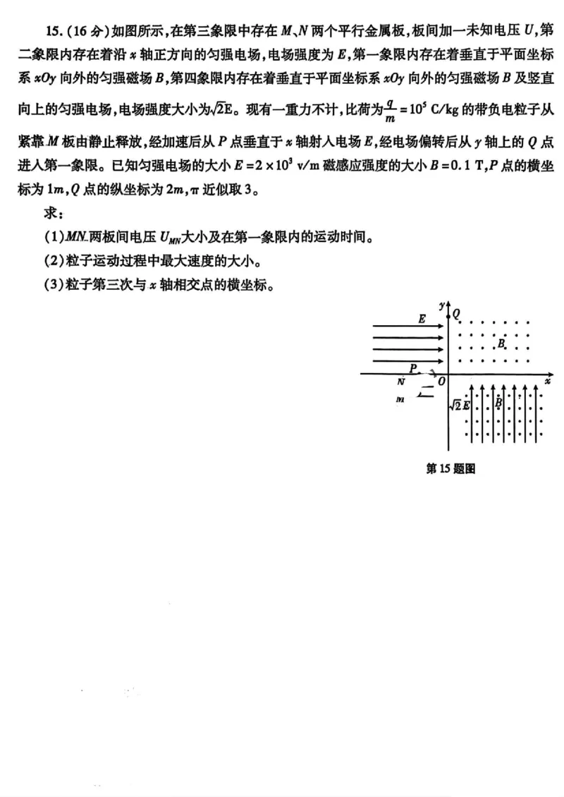 2025届陕西省高考适应性检测（三）物理试题+答案_2025年4月_2504142025年新高考两省(山西、陕西)高三4月联考（全科）