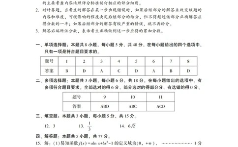 2025年&ldquo;广东一模&rdquo;数学答案_2025年3月_250318广东省2025届高三下学期第一次调研考试_广东省2025届高三下学期第一次调研考试数学