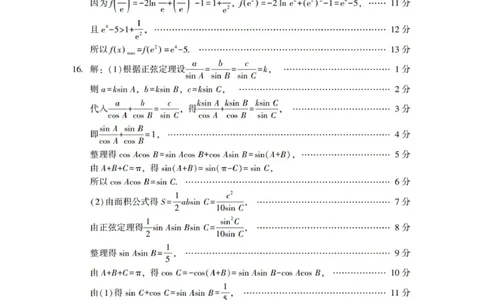 2025年&ldquo;广东一模&rdquo;数学答案_2025年3月_250318广东省2025届高三下学期第一次调研考试_广东省2025届高三下学期第一次调研考试数学