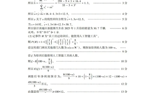 2025年&ldquo;广东一模&rdquo;数学答案_2025年3月_250318广东省2025届高三下学期第一次调研考试_广东省2025届高三下学期第一次调研考试数学