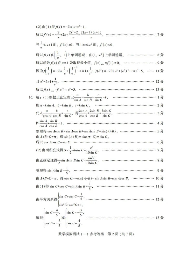 2025年&ldquo;广东一模&rdquo;数学答案_2025年3月_250318广东省2025届高三下学期第一次调研考试_广东省2025届高三下学期第一次调研考试数学