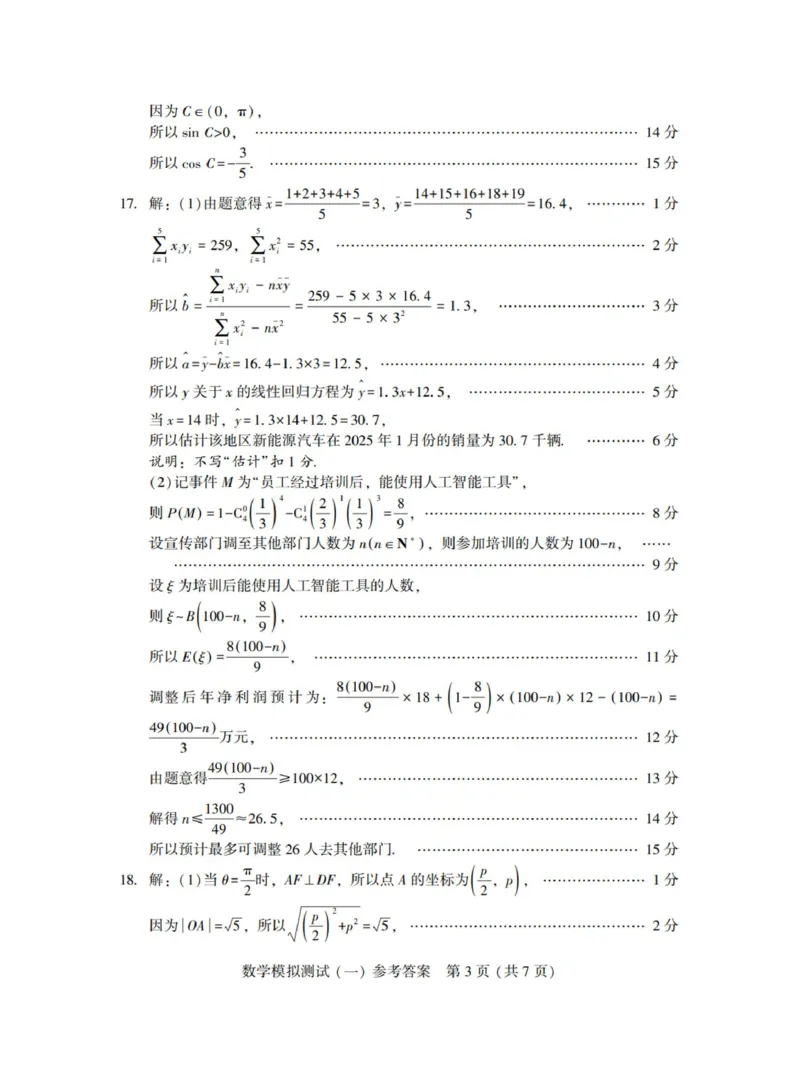2025年&ldquo;广东一模&rdquo;数学答案_2025年3月_250318广东省2025届高三下学期第一次调研考试_广东省2025届高三下学期第一次调研考试数学