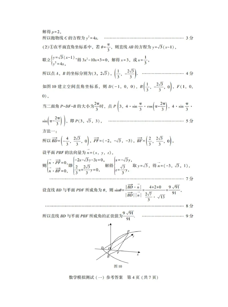 2025年&ldquo;广东一模&rdquo;数学答案_2025年3月_250318广东省2025届高三下学期第一次调研考试_广东省2025届高三下学期第一次调研考试数学