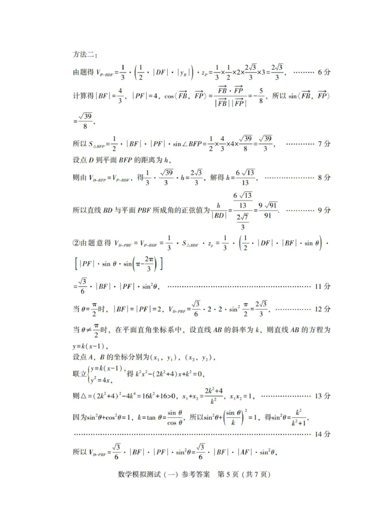 2025年&ldquo;广东一模&rdquo;数学答案_2025年3月_250318广东省2025届高三下学期第一次调研考试_广东省2025届高三下学期第一次调研考试数学