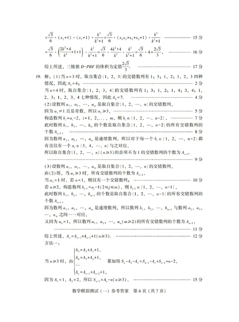 2025年&ldquo;广东一模&rdquo;数学答案_2025年3月_250318广东省2025届高三下学期第一次调研考试_广东省2025届高三下学期第一次调研考试数学