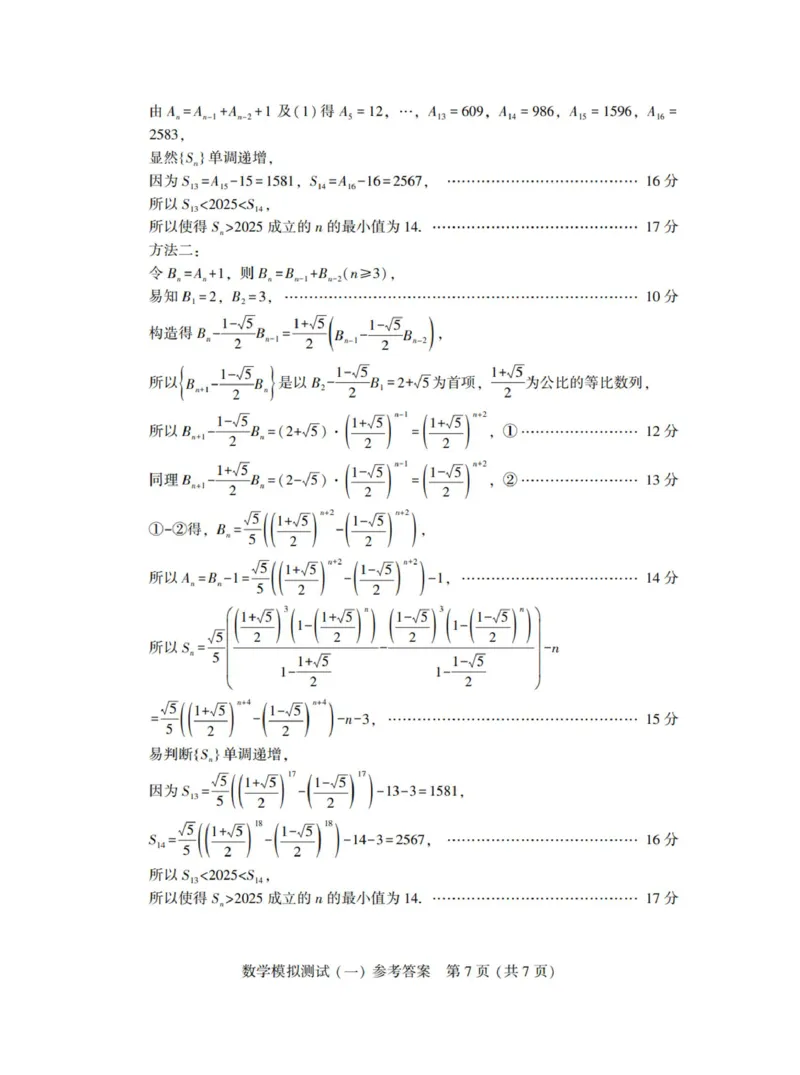 2025年&ldquo;广东一模&rdquo;数学答案_2025年3月_250318广东省2025届高三下学期第一次调研考试_广东省2025届高三下学期第一次调研考试数学