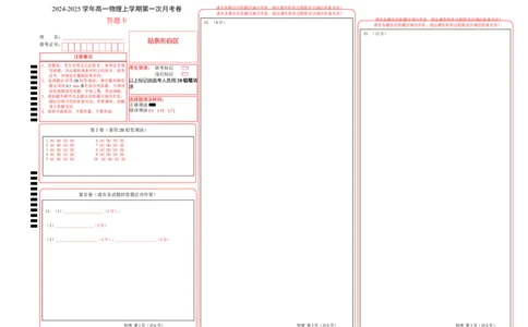 高一物理第一次月考卷（答题卡）（人教版2019）A3版_1多考区联考试卷_0920（新八省专用）黄金卷：2024-2025学年高一上学期第一次月考（含答题卡word解析版）