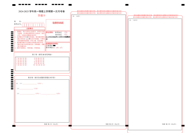 高一物理第一次月考卷（答题卡）（人教版2019）A3版_1多考区联考试卷_0920（新八省专用）黄金卷：2024-2025学年高一上学期第一次月考（含答题卡word解析版）