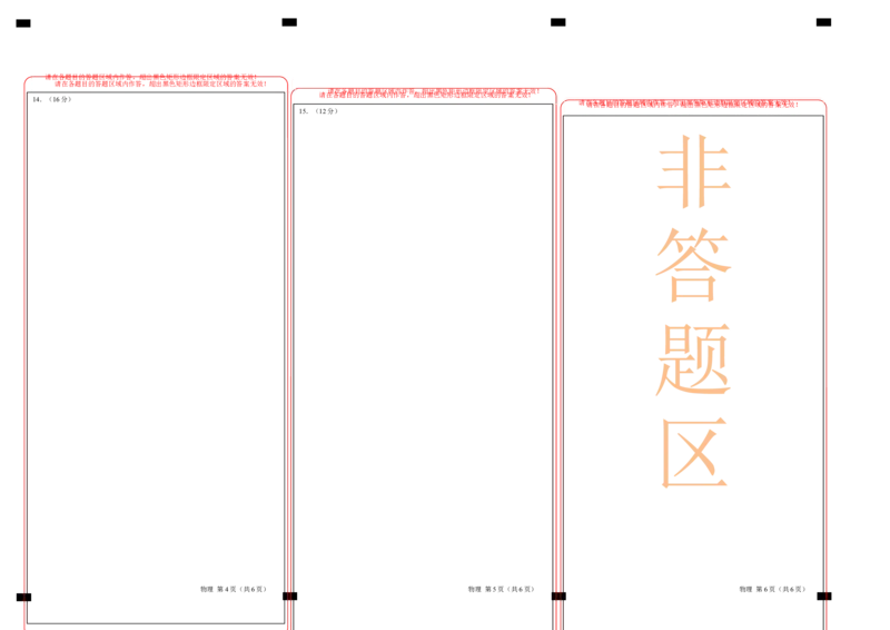高一物理第一次月考卷（答题卡）（人教版2019）A3版_1多考区联考试卷_0920（新八省专用）黄金卷：2024-2025学年高一上学期第一次月考（含答题卡word解析版）