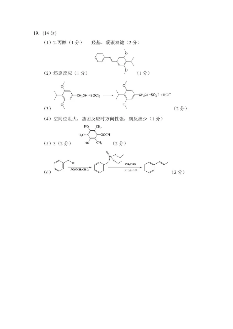 化学参考答案_2025年5月_250512四川省乐山市2025届高三下学期第三次调查研究考试（全科）_2025届四川省乐山市高三下学期第三次调查研究考试化学试题