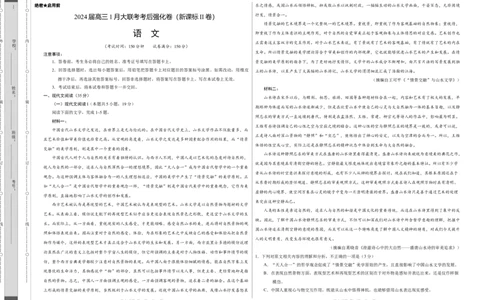 语文-2024届高三1月大联考考后强化卷（新课标II卷）（考试版）_2024年1月_01每日更新_12号_2024届高三1月大联考考后强化卷（新课标II卷）