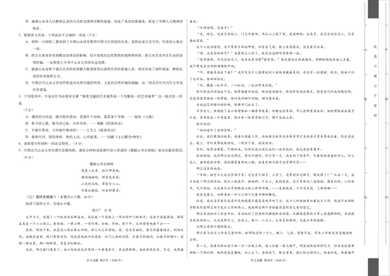 语文-2024届高三1月大联考考后强化卷（新课标II卷）（考试版）_2024年1月_01每日更新_12号_2024届高三1月大联考考后强化卷（新课标II卷）