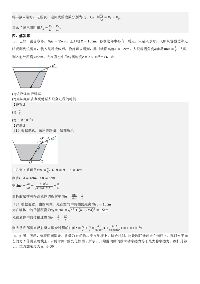 甘肃物理-答案_1.高考2025全国各省真题+答案_00.2025各省市高考真题及答案（按省份分类）_15、甘肃卷（9全科）_物理