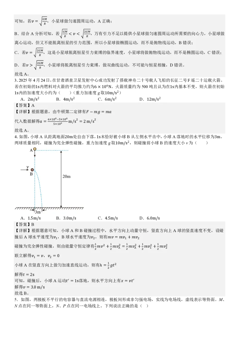 甘肃物理-答案_1.高考2025全国各省真题+答案_00.2025各省市高考真题及答案（按省份分类）_15、甘肃卷（9全科）_物理