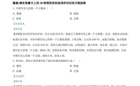 精品解析：2024年黑龙江省绥化市中考历史真题（解析版）_中考真题_6.历史中考真题2015-2024年_2024年中考历史真题_精品解析：2024年黑龙江省绥化市中考历史真题