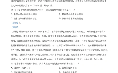 精品解析：2024年黑龙江省绥化市中考历史真题（解析版）_中考真题_6.历史中考真题2015-2024年_2024年中考历史真题_精品解析：2024年黑龙江省绥化市中考历史真题