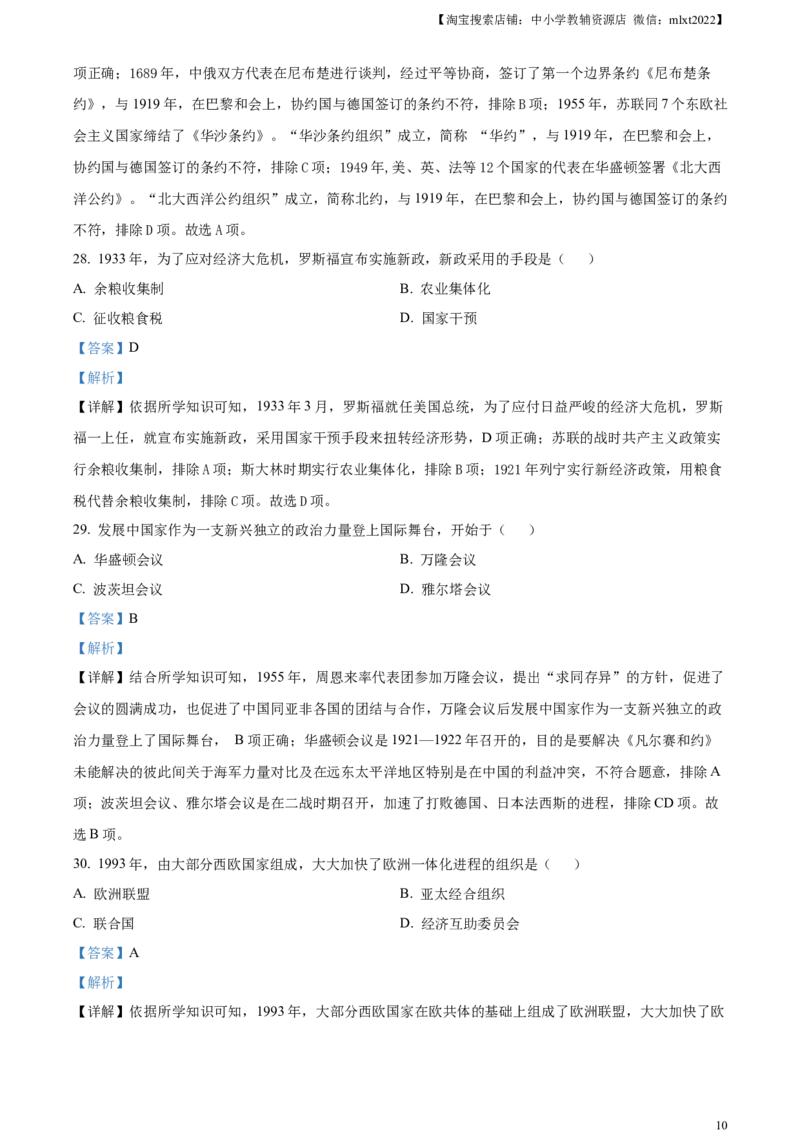 精品解析：2024年黑龙江省绥化市中考历史真题（解析版）_中考真题_6.历史中考真题2015-2024年_2024年中考历史真题_精品解析：2024年黑龙江省绥化市中考历史真题
