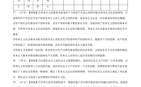 高一政治第一次月考卷（参考答案）（新八省专用）_1多考区联考试卷_0920（新八省专用）黄金卷：2024-2025学年高一上学期第一次月考（含答题卡word解析版）