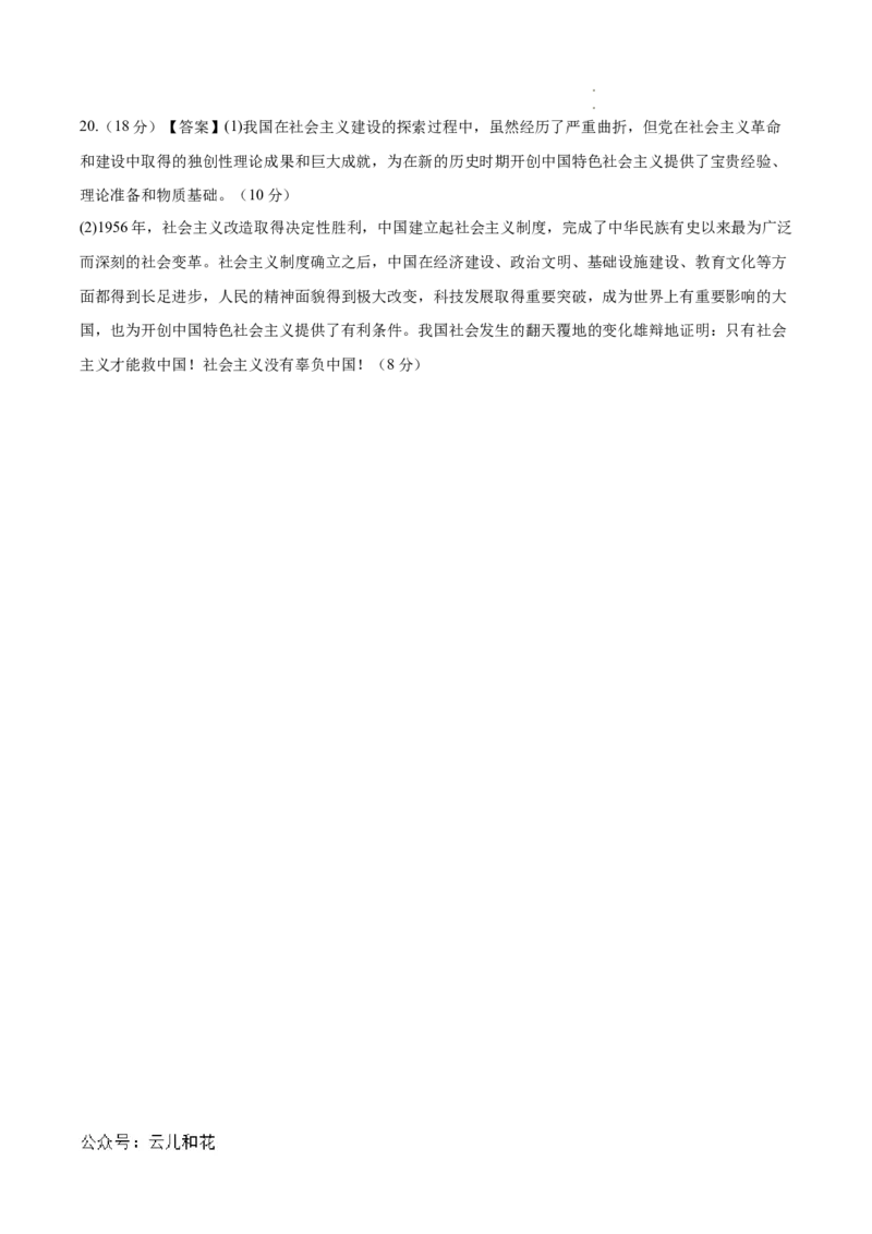 高一政治第一次月考卷（参考答案）（新八省专用）_1多考区联考试卷_0920（新八省专用）黄金卷：2024-2025学年高一上学期第一次月考（含答题卡word解析版）