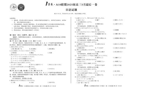 1号卷&middot;A10联盟2025届高三5月最后一卷日语_2025年5月_250519安徽省1号卷&middot;A10联盟2025届高三5月最后一卷（全科）