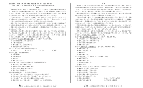 1号卷&middot;A10联盟2025届高三5月最后一卷日语_2025年5月_250519安徽省1号卷&middot;A10联盟2025届高三5月最后一卷（全科）
