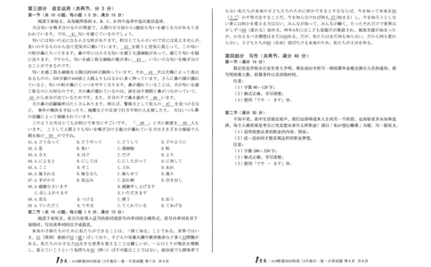 1号卷&middot;A10联盟2025届高三5月最后一卷日语_2025年5月_250519安徽省1号卷&middot;A10联盟2025届高三5月最后一卷（全科）