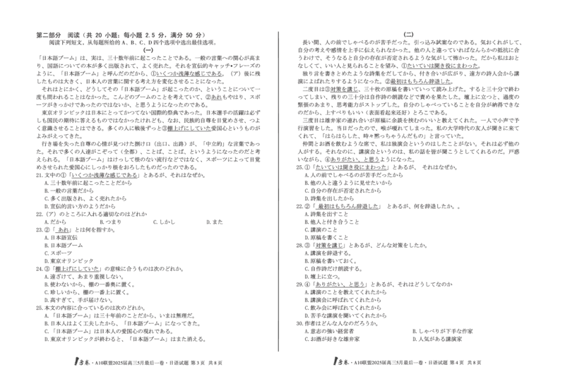 1号卷&middot;A10联盟2025届高三5月最后一卷日语_2025年5月_250519安徽省1号卷&middot;A10联盟2025届高三5月最后一卷（全科）