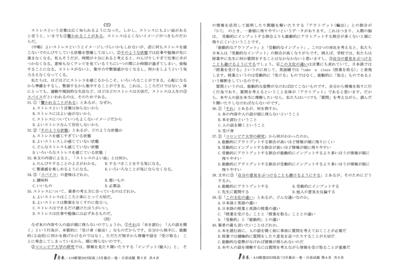 1号卷&middot;A10联盟2025届高三5月最后一卷日语_2025年5月_250519安徽省1号卷&middot;A10联盟2025届高三5月最后一卷（全科）