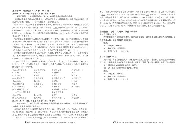 1号卷&middot;A10联盟2025届高三5月最后一卷日语_2025年5月_250519安徽省1号卷&middot;A10联盟2025届高三5月最后一卷（全科）