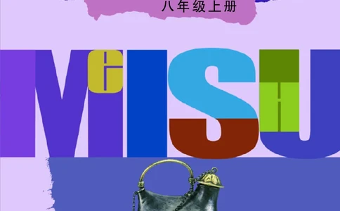 辽海版8年级美术上册高清教材_4-教培资料-26年最新资料-同步更新_初中高中教资_03科三专项（进去保存报考的学科即可）_02科三专项（笔记真题思维导图教学设计版本二）