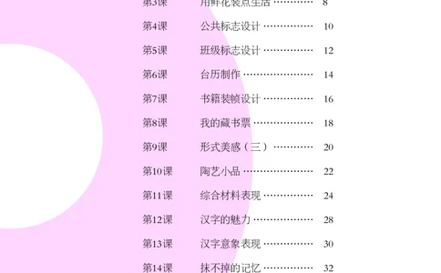 辽海版8年级美术上册高清教材_4-教培资料-26年最新资料-同步更新_初中高中教资_03科三专项（进去保存报考的学科即可）_02科三专项（笔记真题思维导图教学设计版本二）