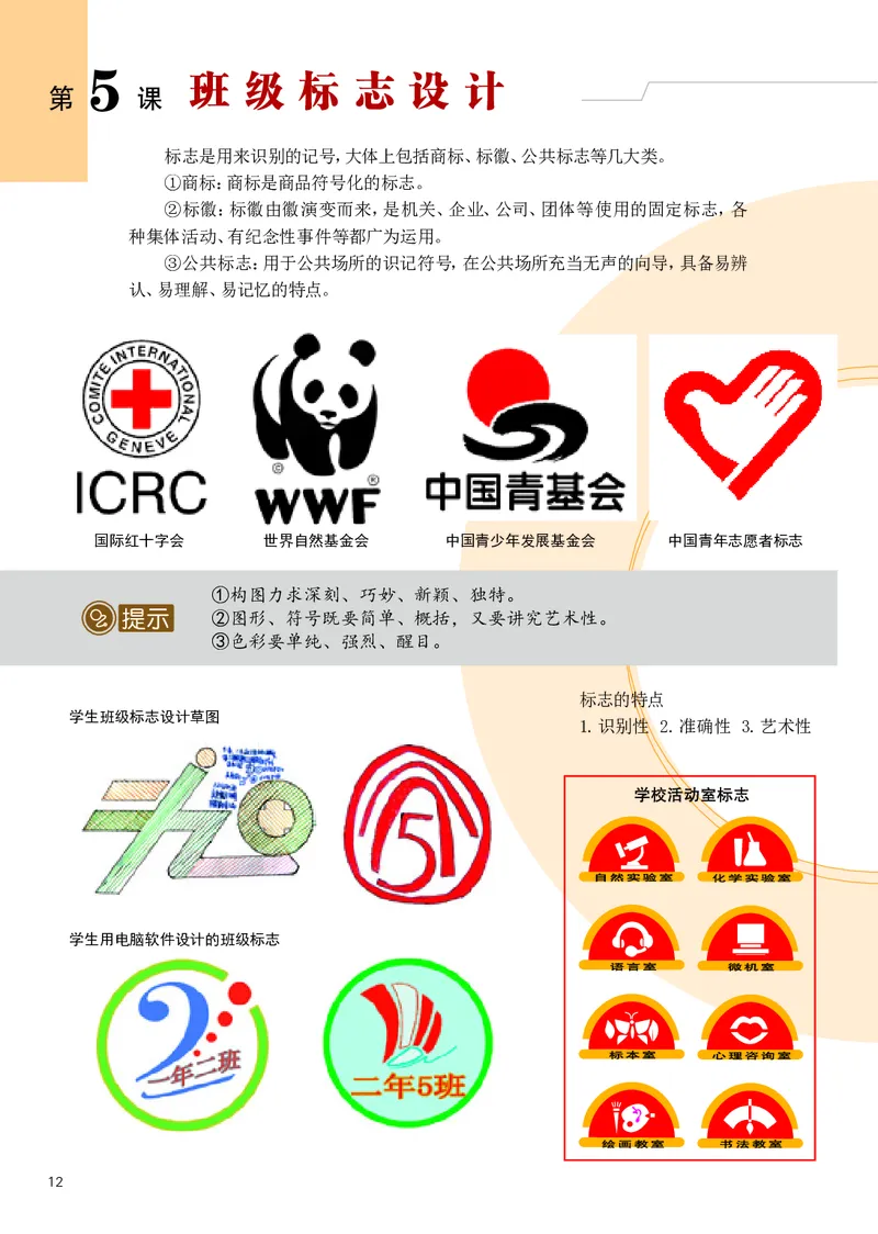 辽海版8年级美术上册高清教材_4-教培资料-26年最新资料-同步更新_初中高中教资_03科三专项（进去保存报考的学科即可）_02科三专项（笔记真题思维导图教学设计版本二）