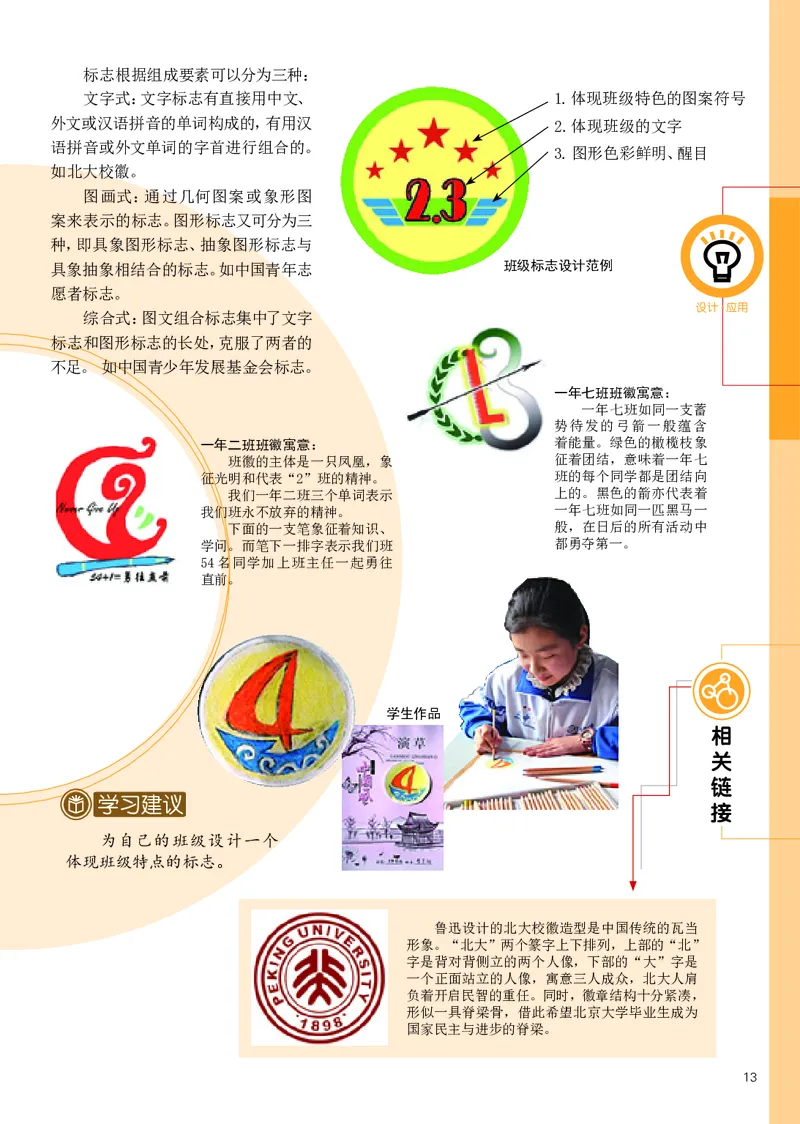 辽海版8年级美术上册高清教材_4-教培资料-26年最新资料-同步更新_初中高中教资_03科三专项（进去保存报考的学科即可）_02科三专项（笔记真题思维导图教学设计版本二）