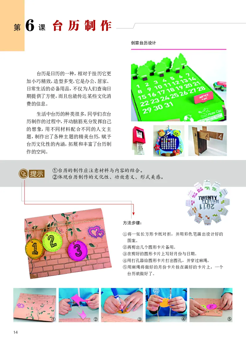 辽海版8年级美术上册高清教材_4-教培资料-26年最新资料-同步更新_初中高中教资_03科三专项（进去保存报考的学科即可）_02科三专项（笔记真题思维导图教学设计版本二）